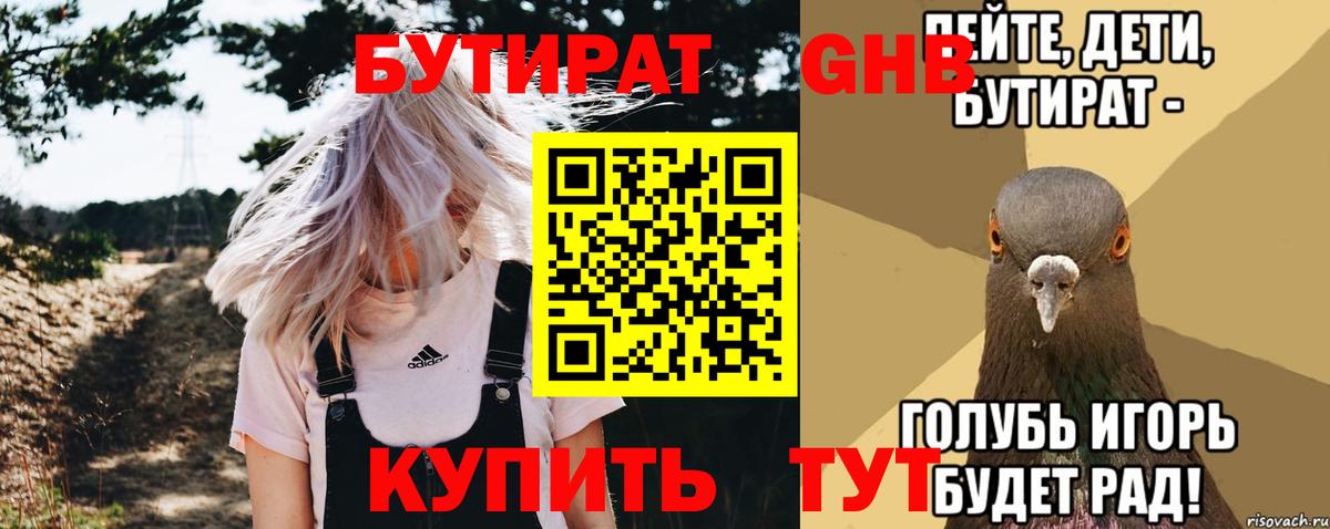 Москва  Бутират Butirat  Бутират  Вход с VPN 
