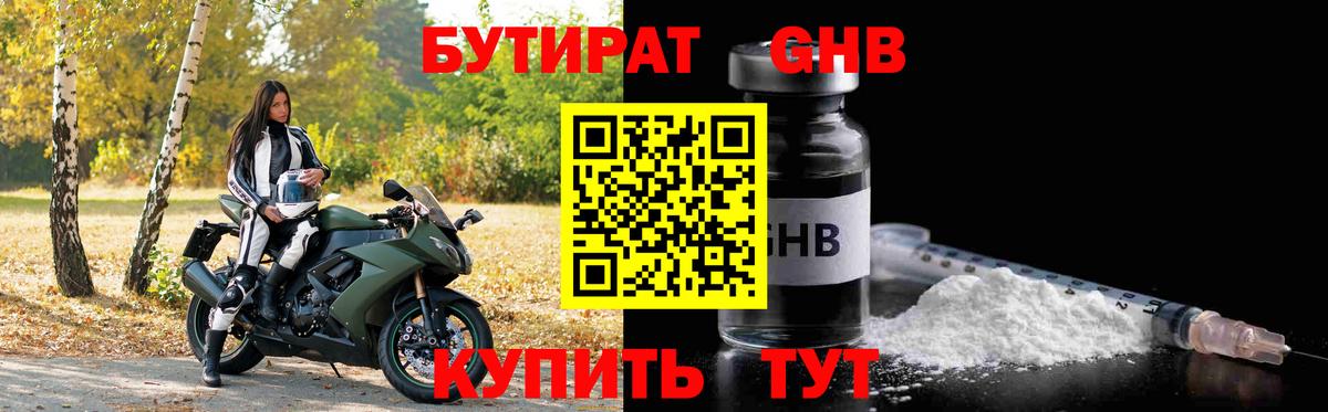 БУТИРАТ 99% Москва
