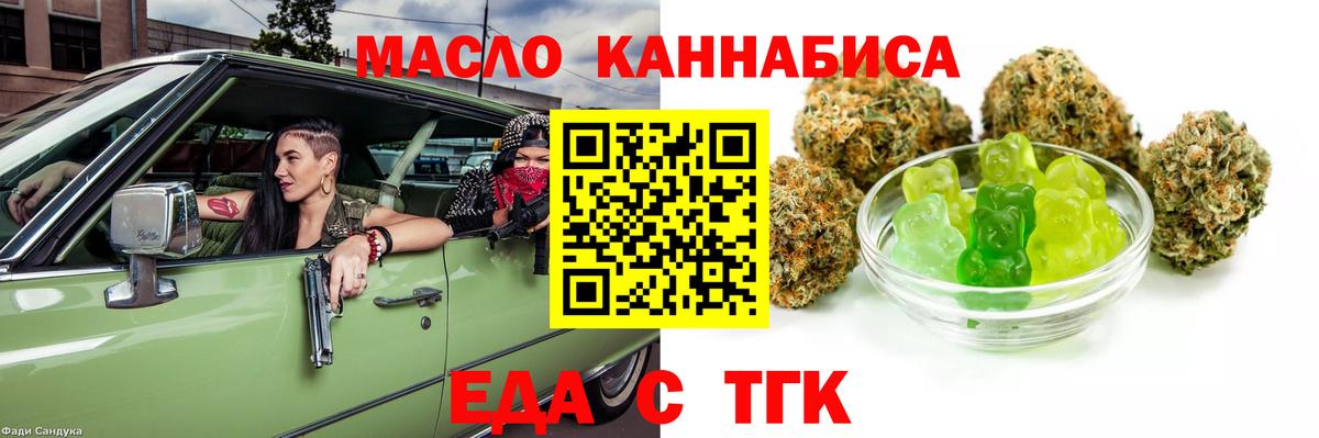 Москва  Еда ТГК конопля  Вход с VPN 