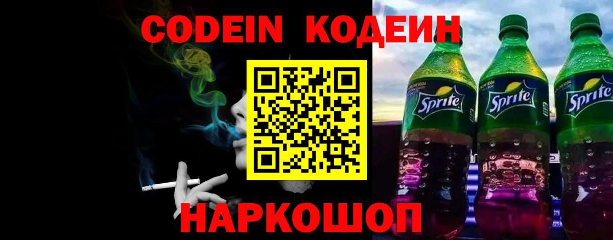 Codein Purple Drank  Кодеиновый сироп Lean Purple Drank  Москва  Вход с VPN 