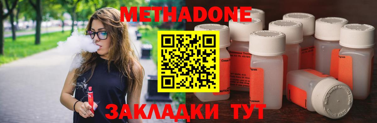 Метадон methadone Москва